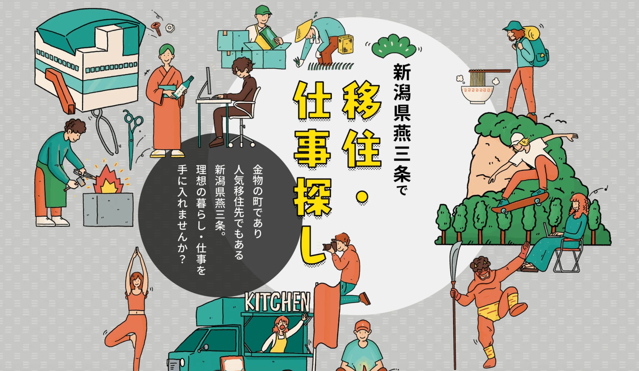 【取材・執筆】LO活 地方特派員に聞く！ しごと・移住ニュース【新潟編】-1