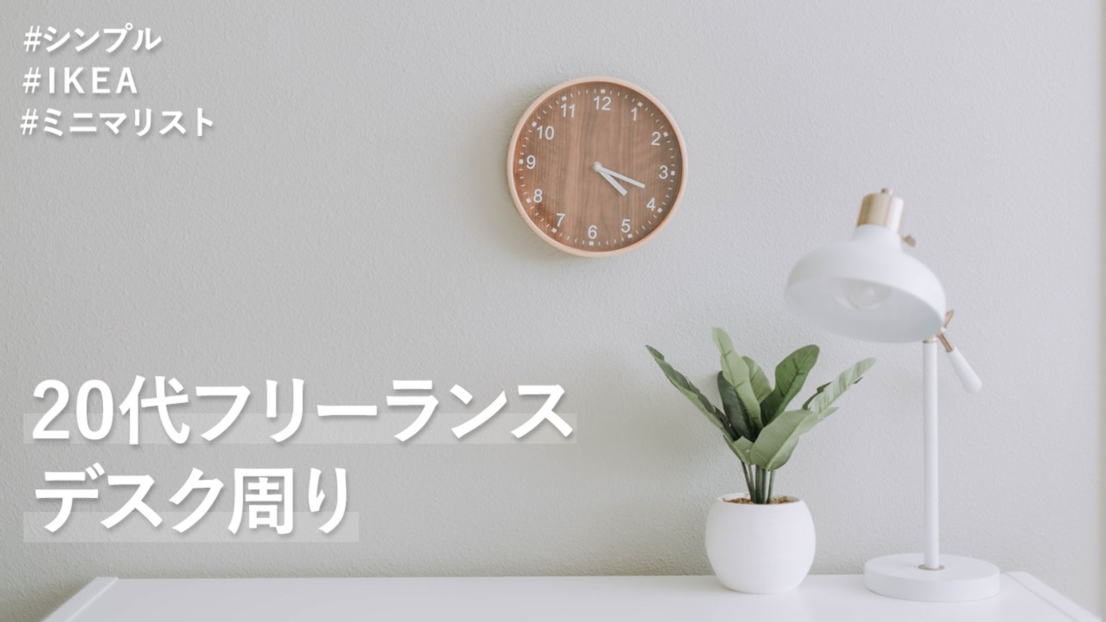 シンプルナチュラル系-1
