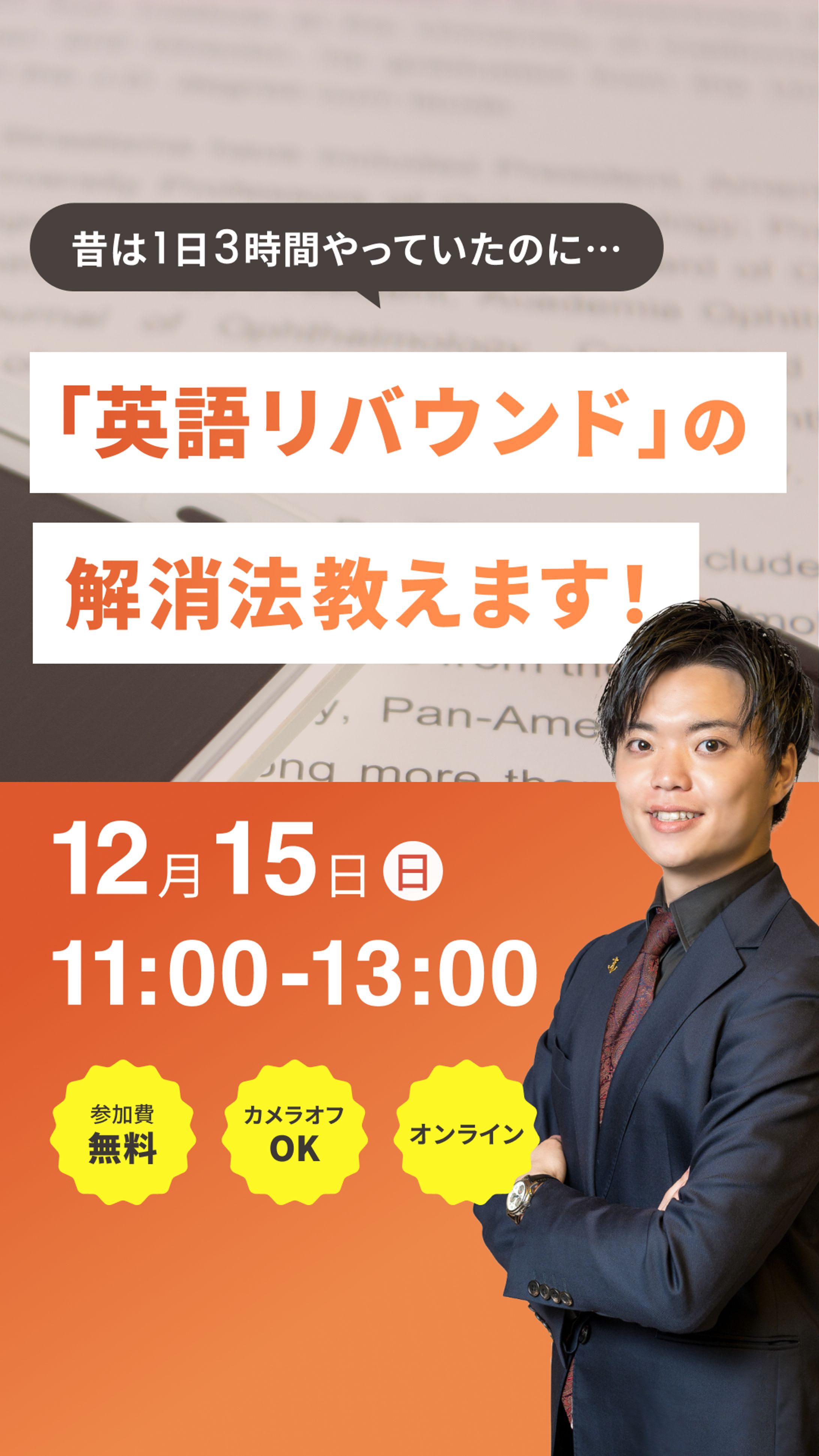 90 English様セミナー集客用meta広告用クリエイティブ-1