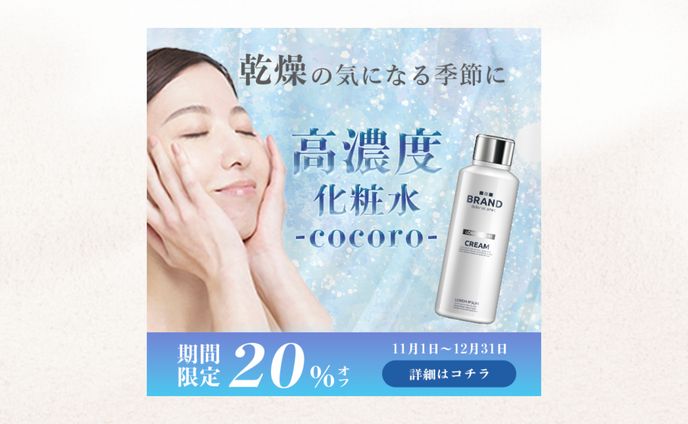 化粧水 バナー