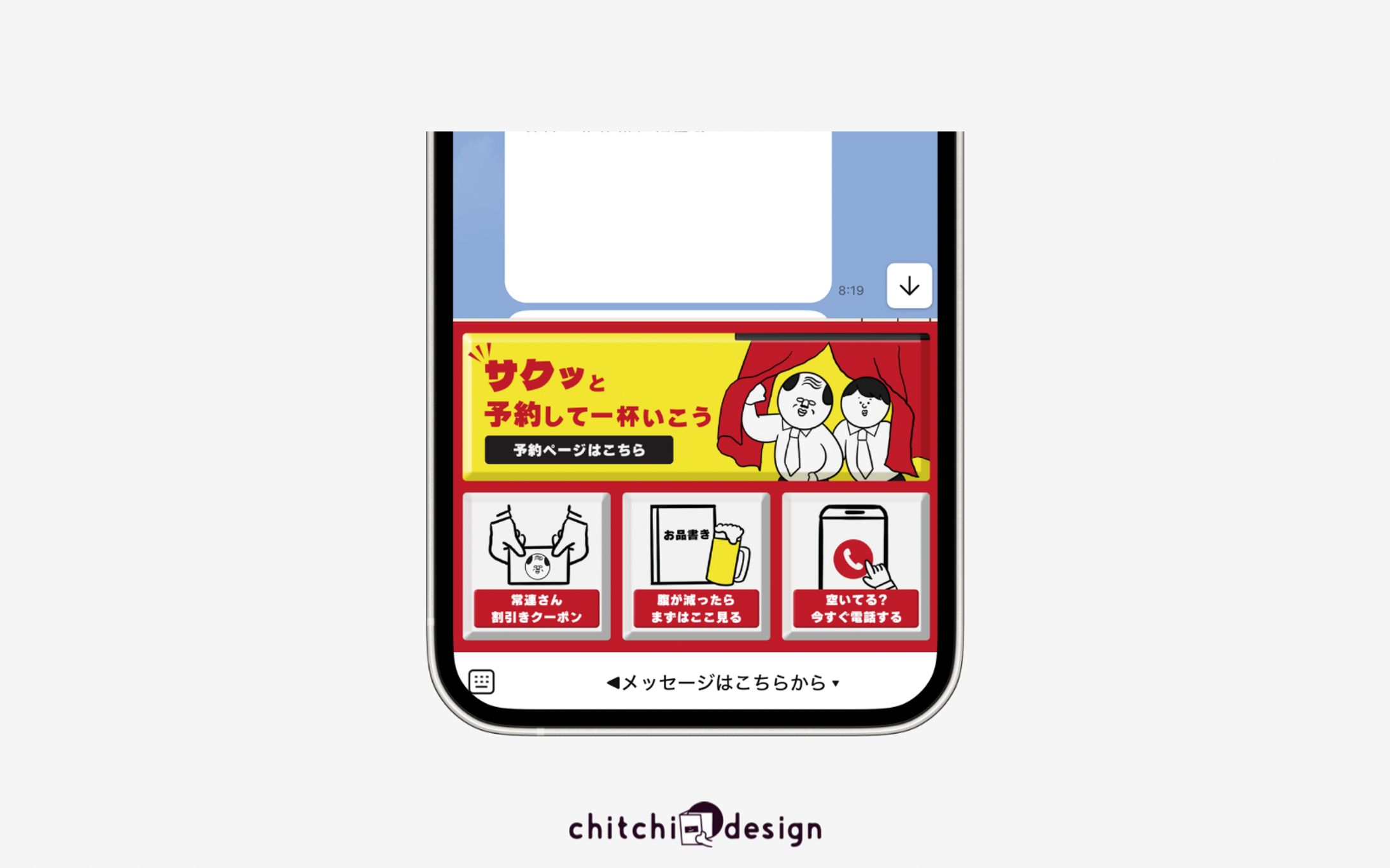 居酒屋LINEリッチメニュー-1