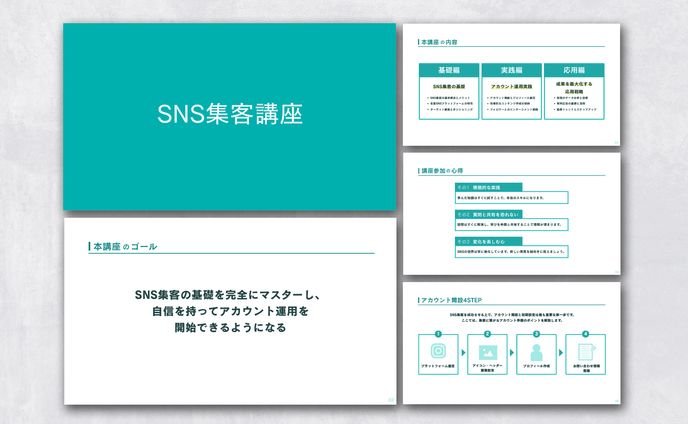 スライド｜SNS集客講座