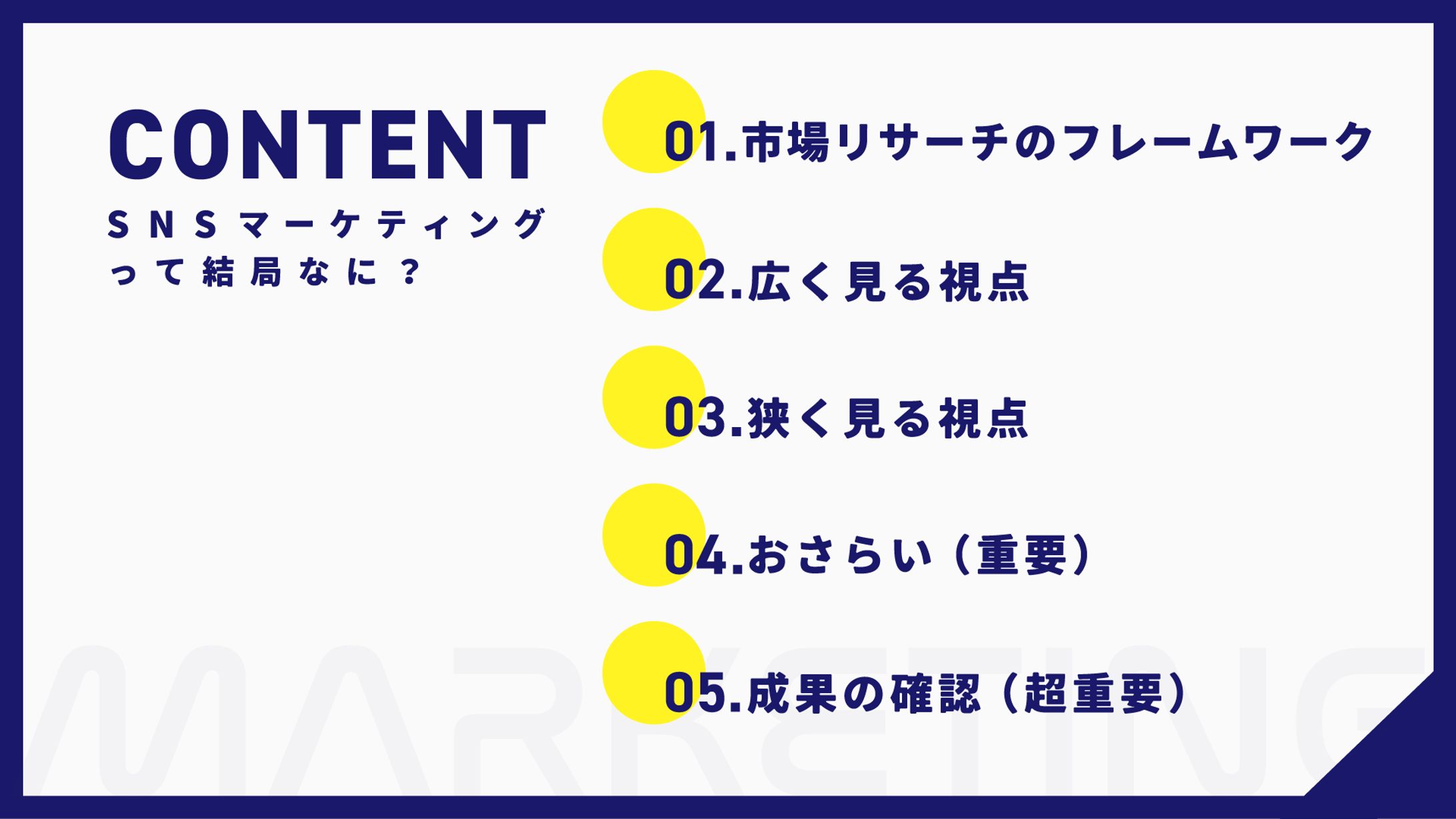 SNSマーケ スライド｜トレース-1