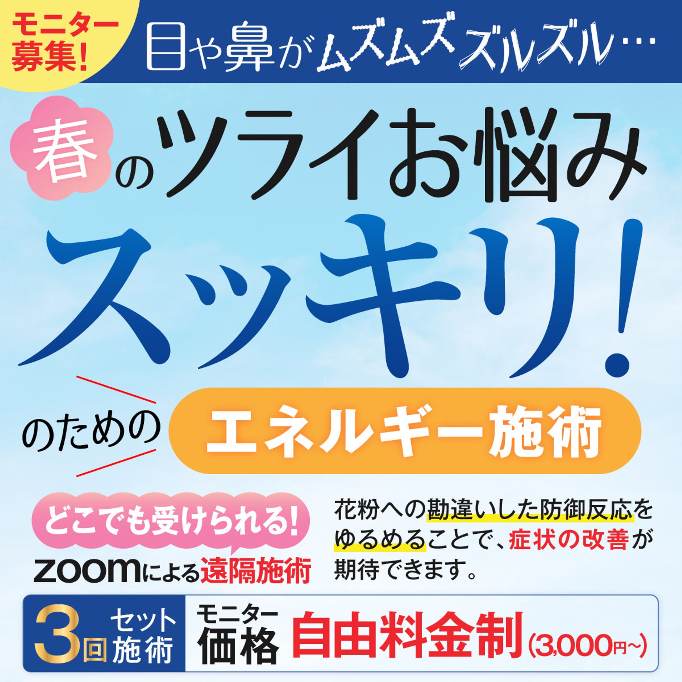 花粉症施術 バナー-1