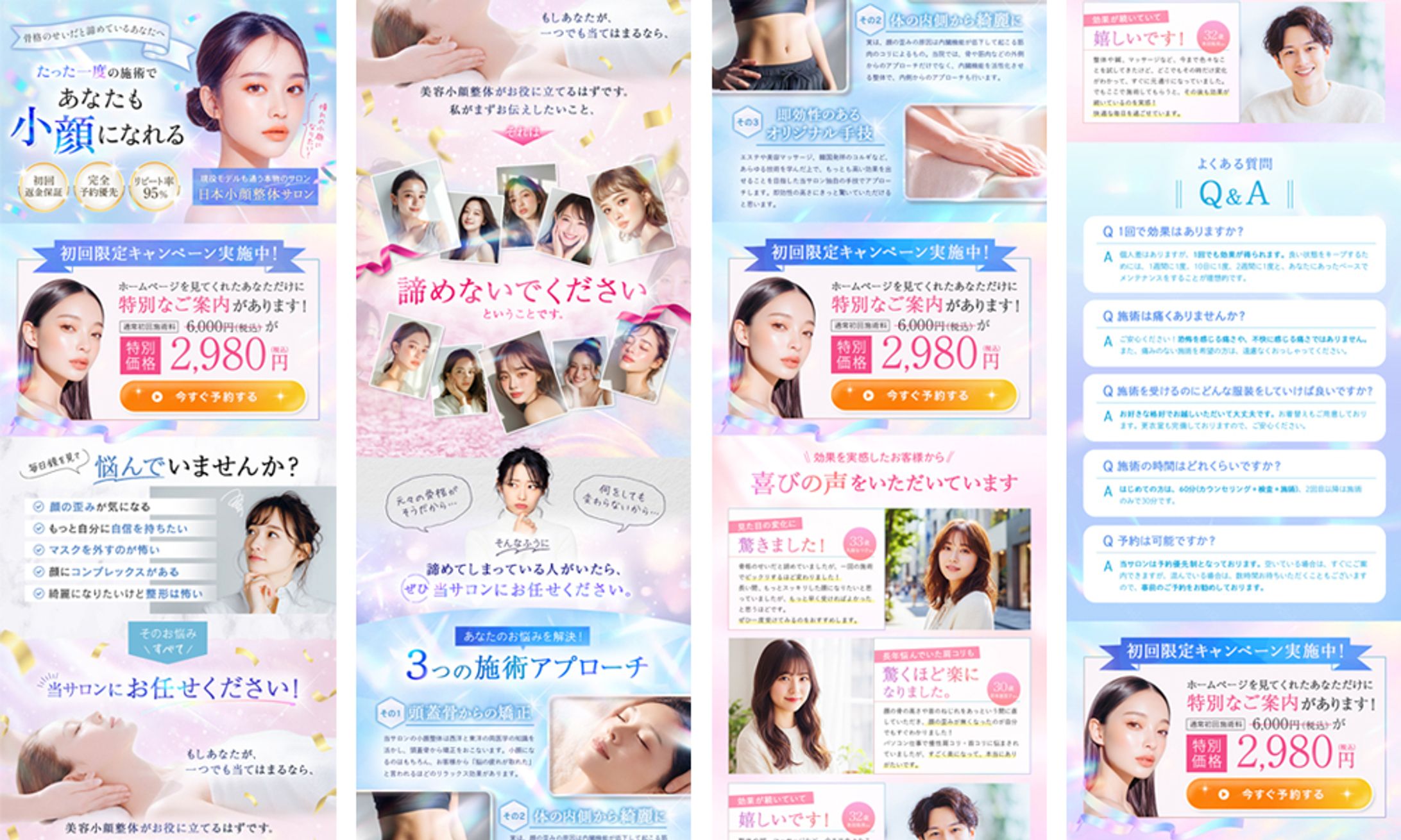 美容整体サロン集客用LP（PC用）：20代女性向け-1