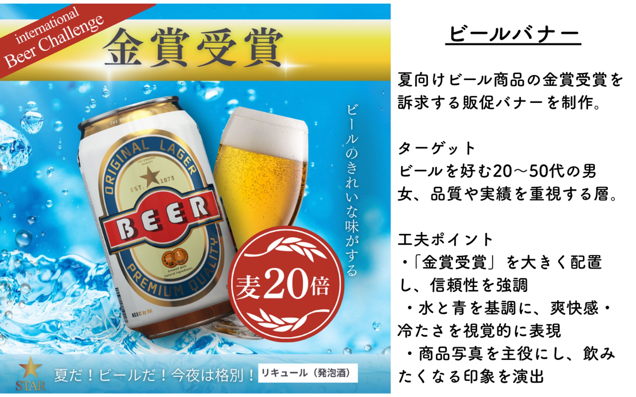 ビール　バナー-1