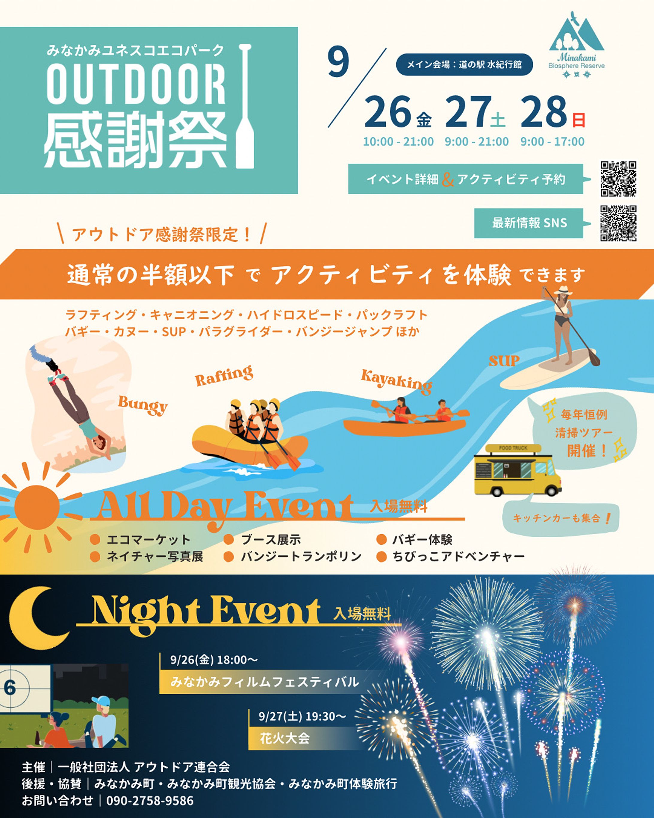 ［ポスター］アウトドア感謝祭様 イベントポスター-1