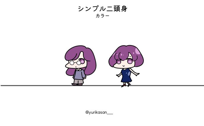 2頭身　カラー　女の子