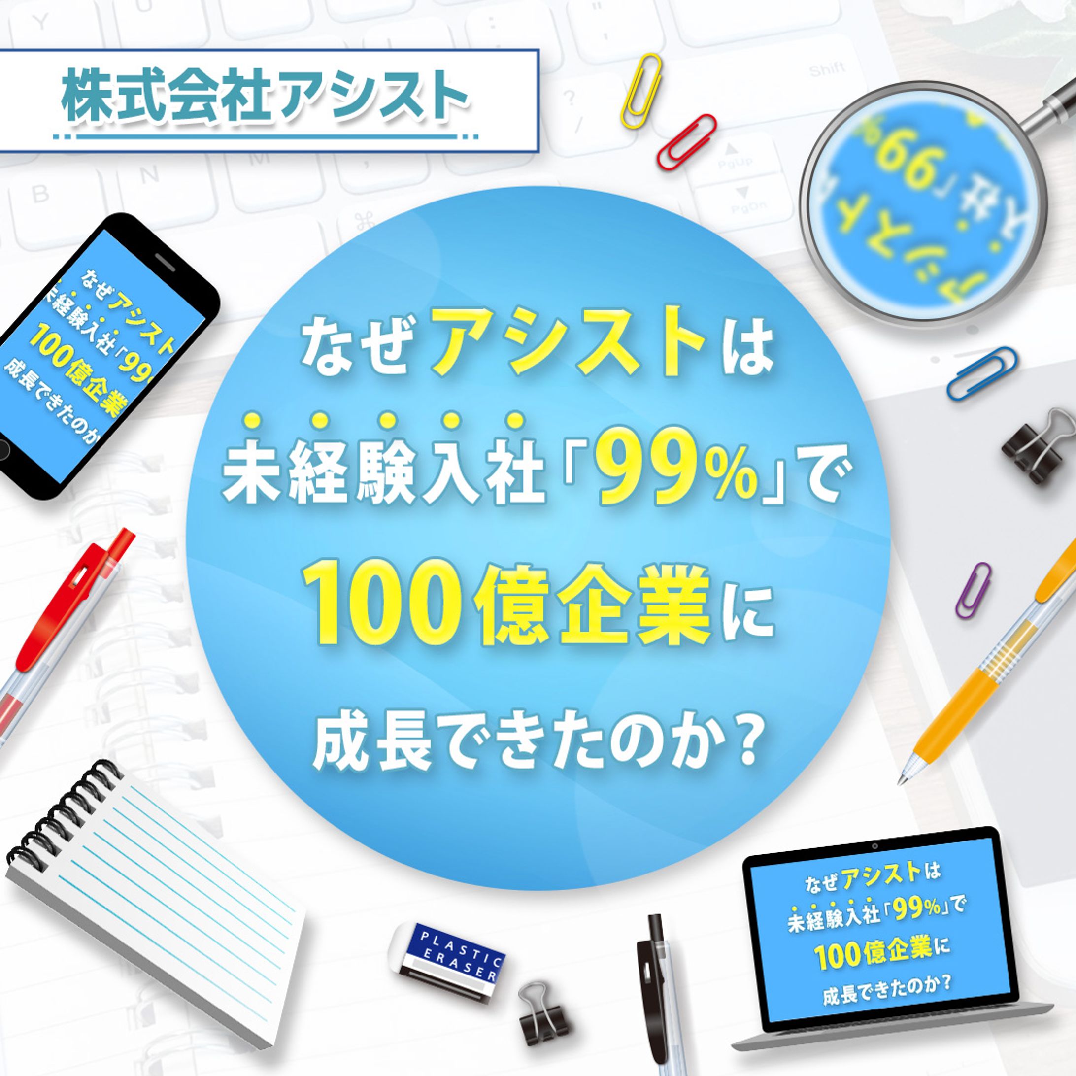 バナー：アシスト-1