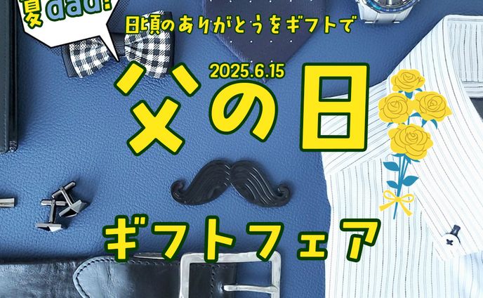 練習作品父の日