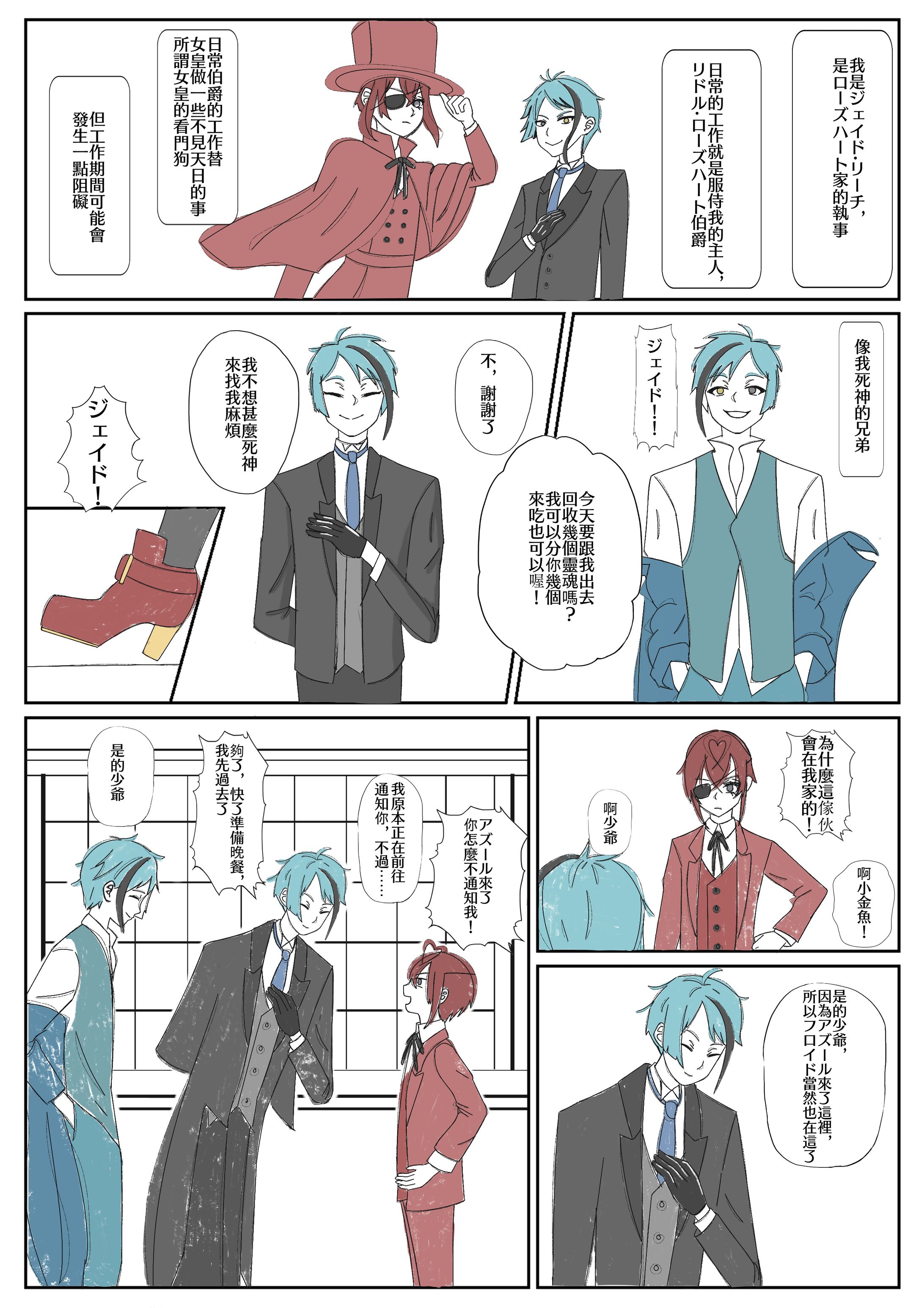 Rosehreat 家的執事 【ツイステ Fanart】-1