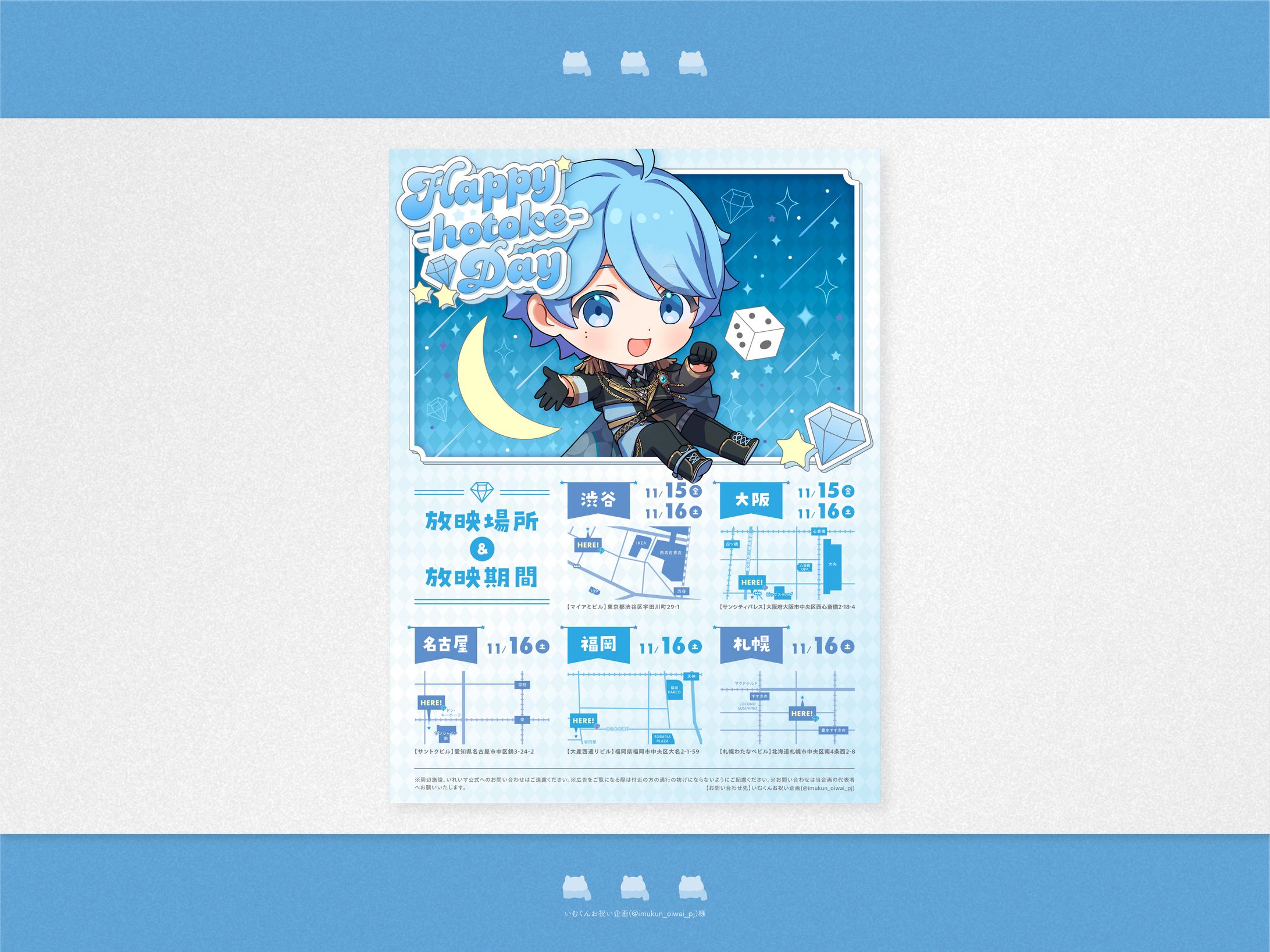 【ご依頼】いむくんお祝い企画様／応援広告告知用画像-1