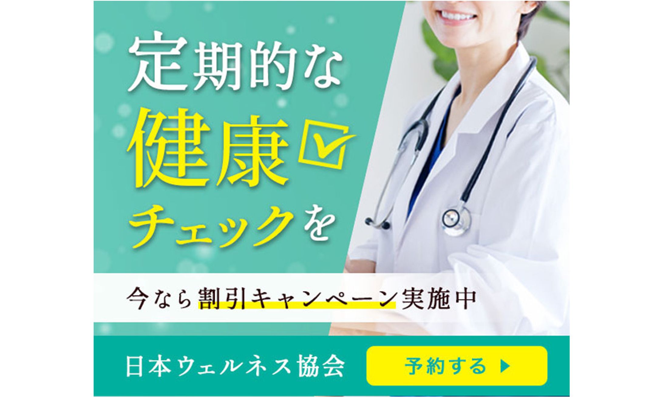 バナー：健康診断（自主制作）-1