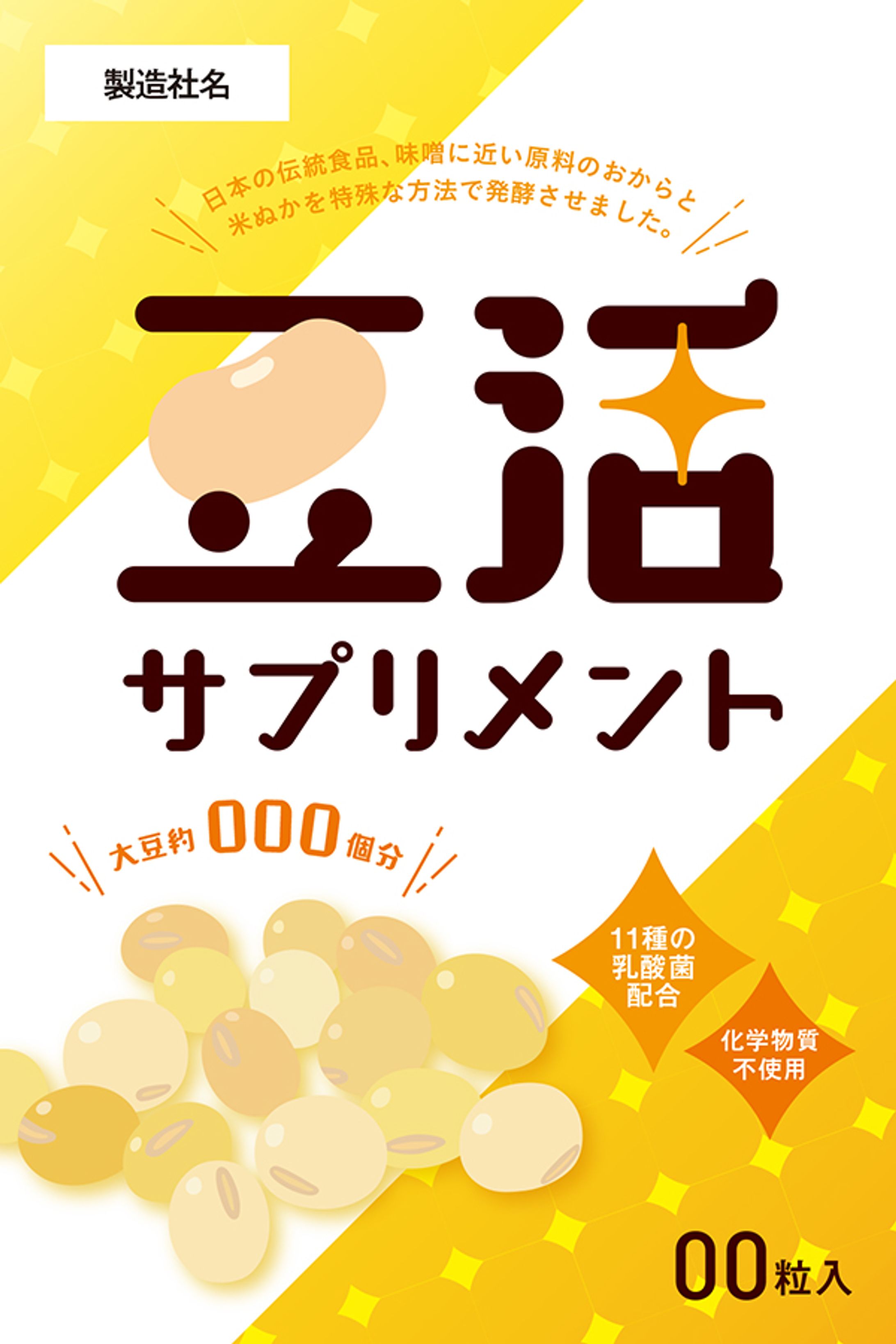 【コンペ応募作品】菌活サプリパッケージ-1