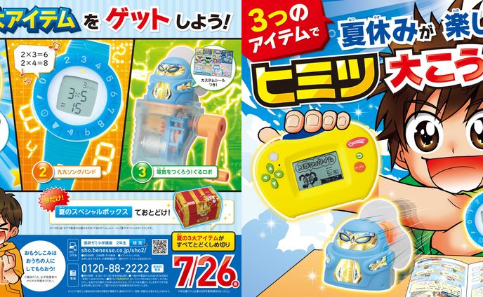 新小3 11生7月0信＜特典冊子男子ver.＞