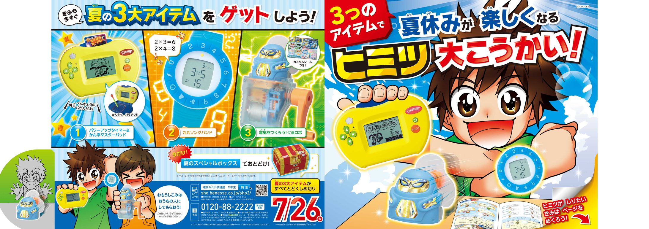 新小3 11生7月0信＜特典冊子男子ver.＞-1