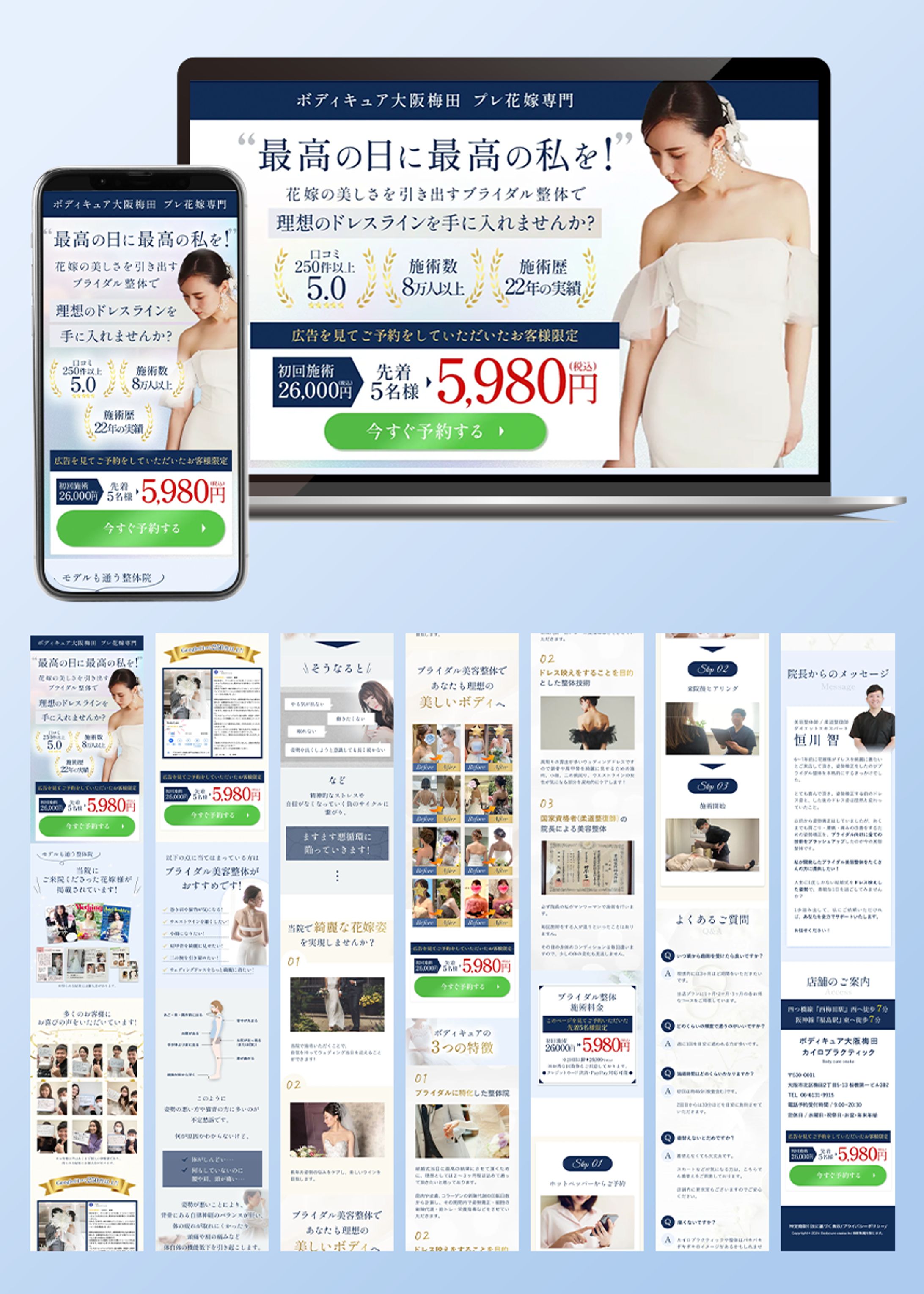 ボディキュア大阪梅田様LP-1