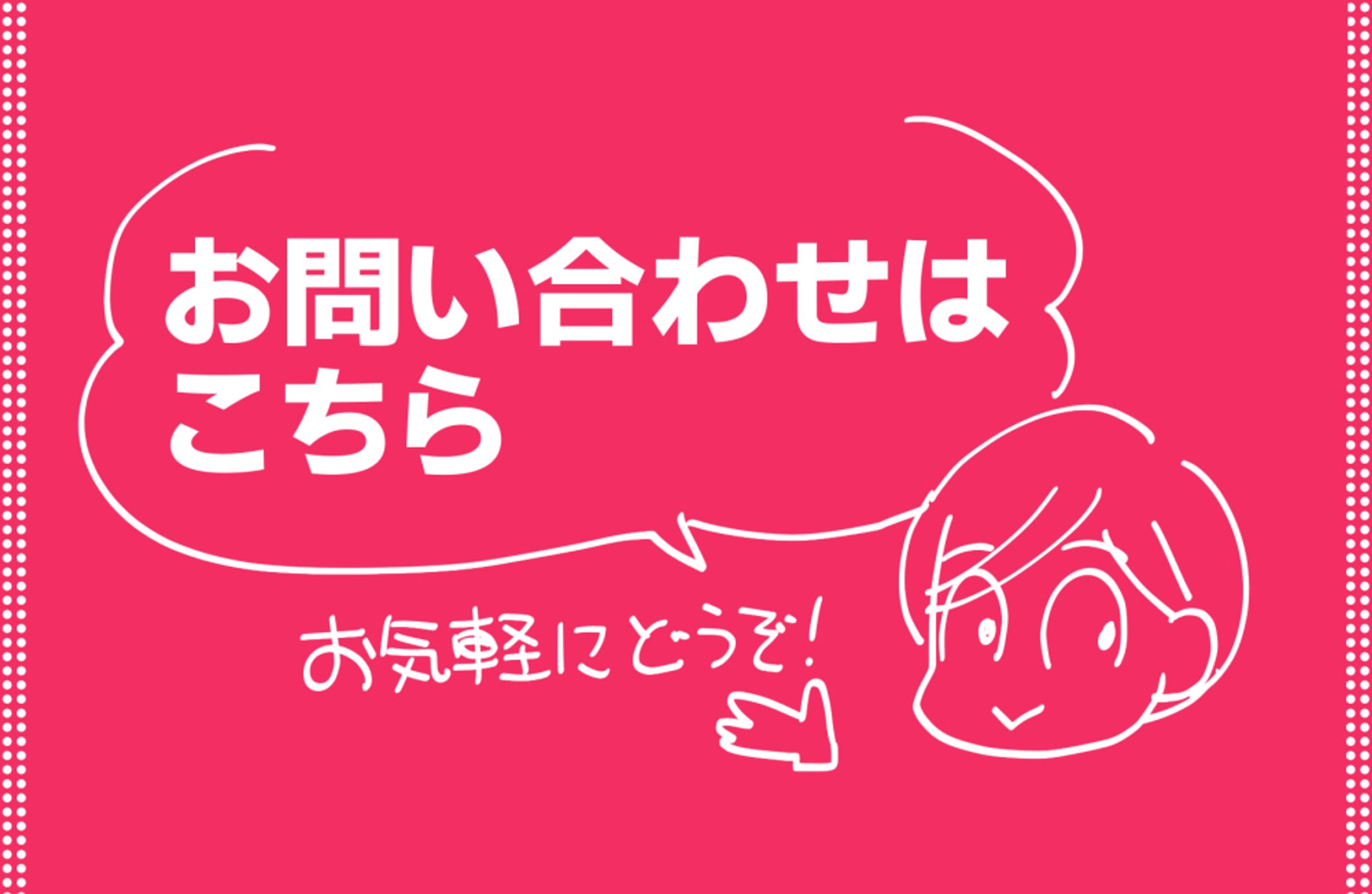 お問い合わせ、ご依頼はこちらより-1