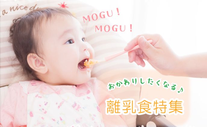 離乳食特集バナー