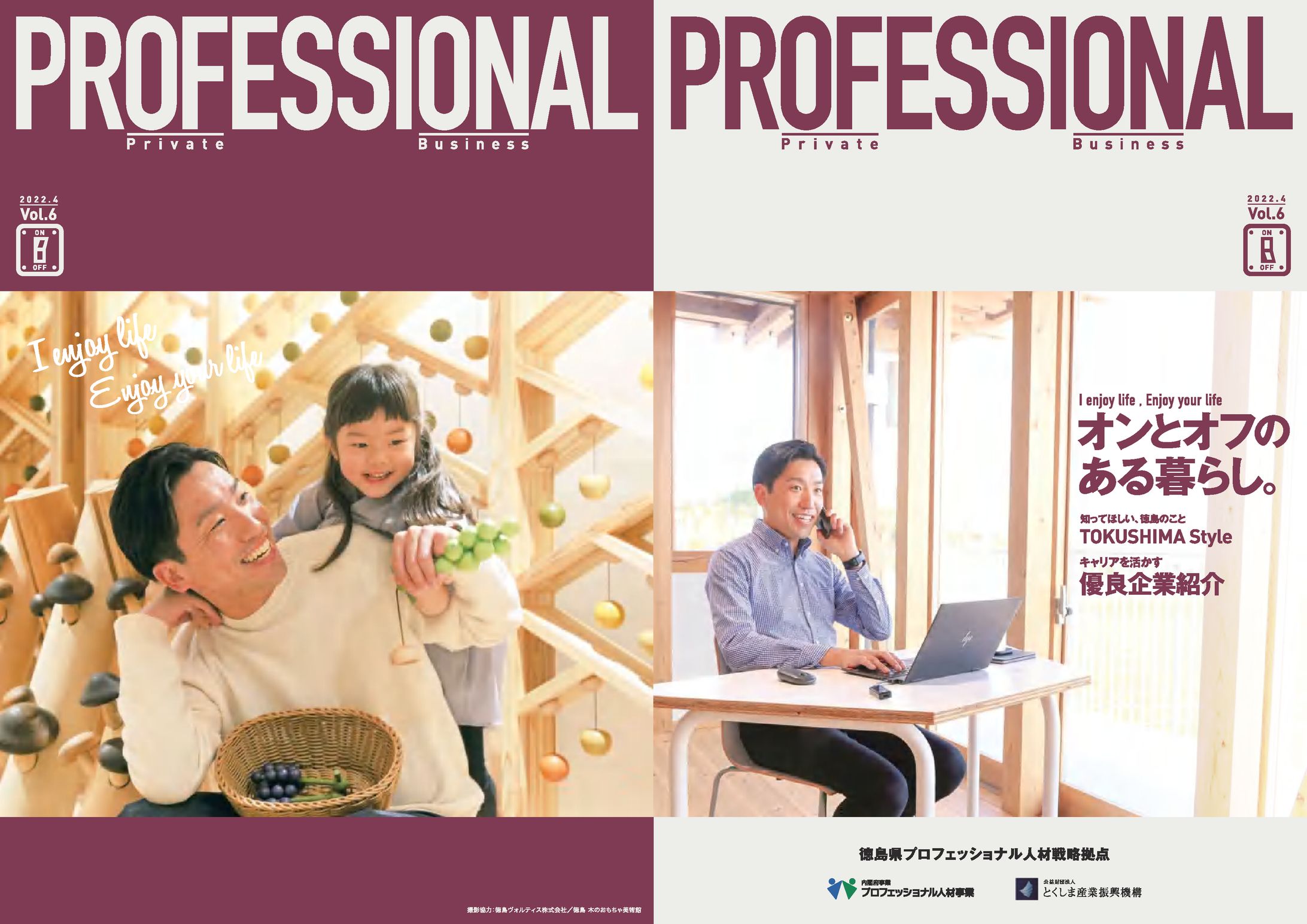 2022/04/01 徳島県プロフェッショナル人材戦略拠点『PROFESSIONAL』Vol.6-1