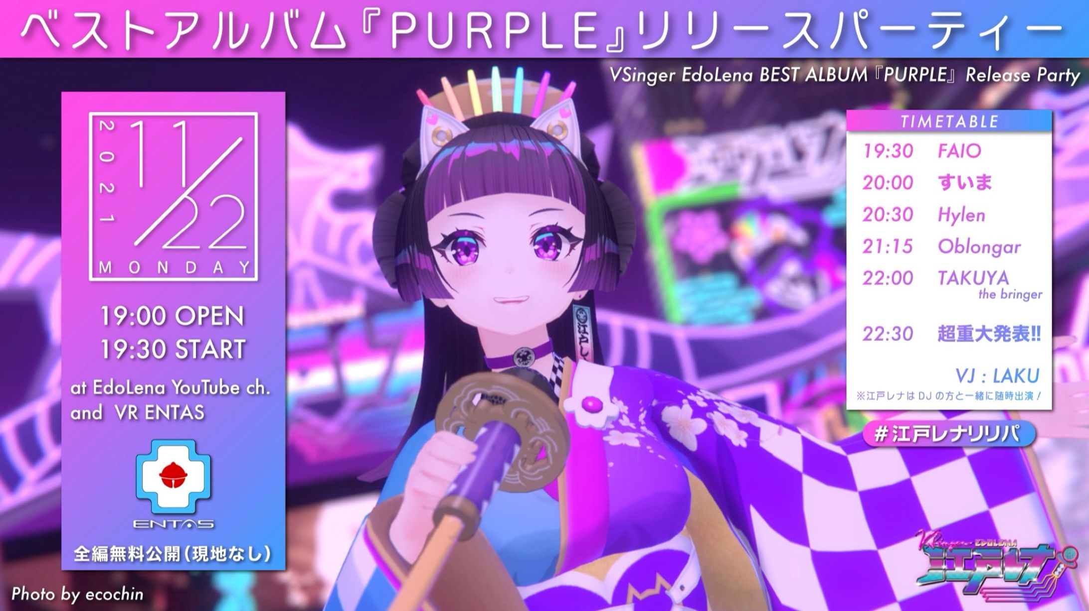 #江戸レナリリパ  ベストアルバム『PURPLE』発売記念イベント-1