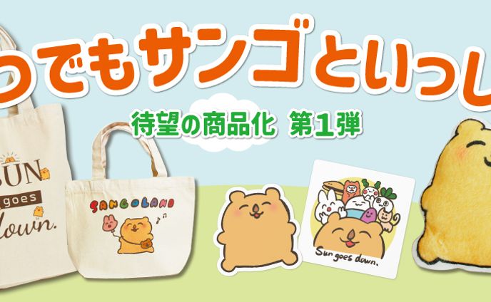 オリジナルグッズECサイトバナー