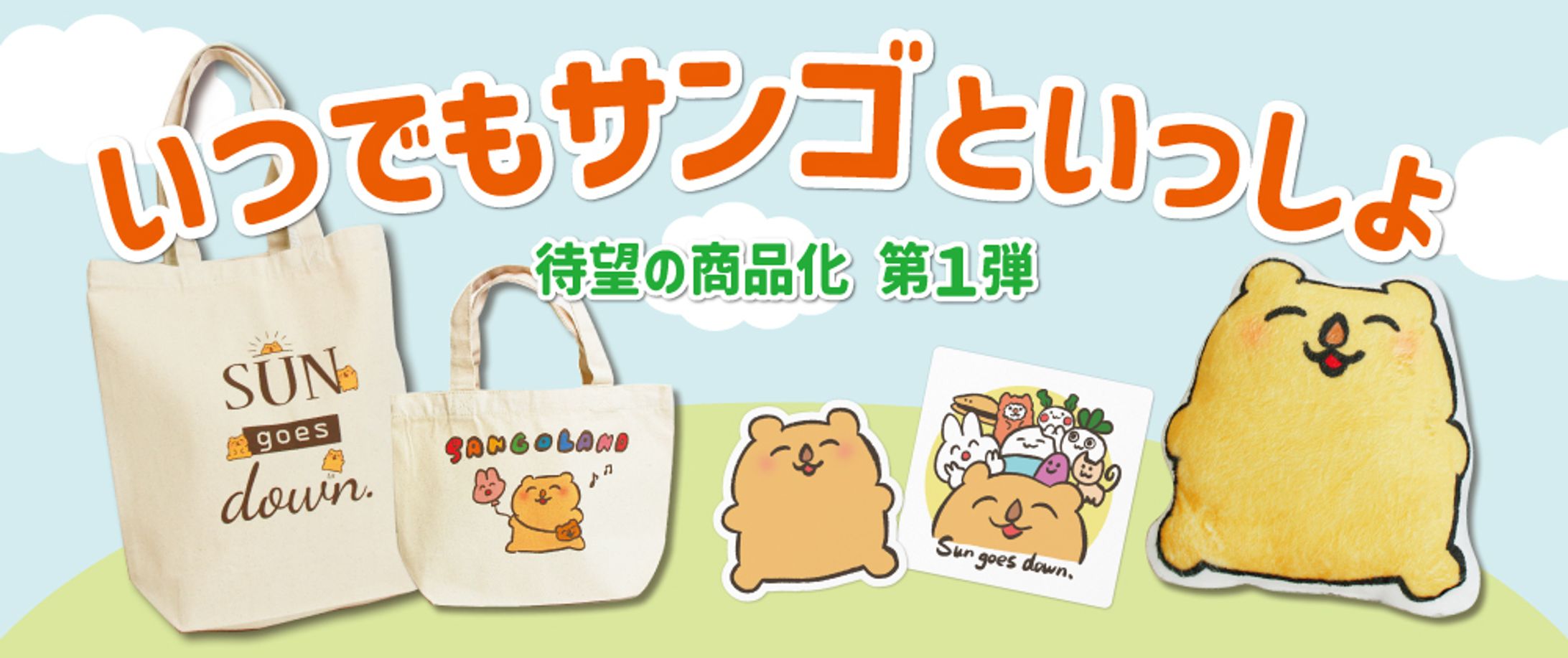 オリジナルグッズECサイトバナー-1