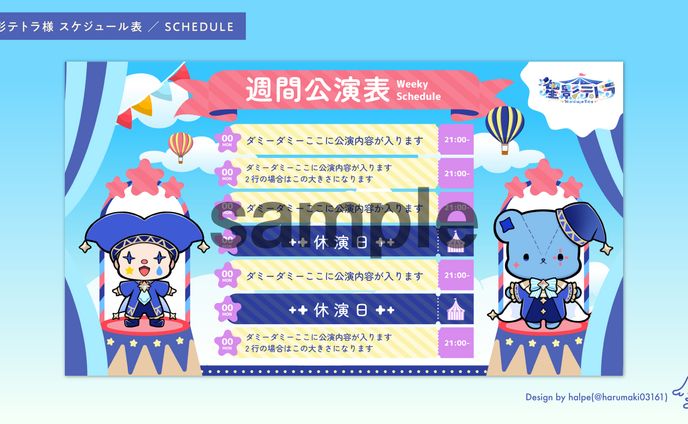 いちプロ所属 星影テトラ様　スケジュール表
