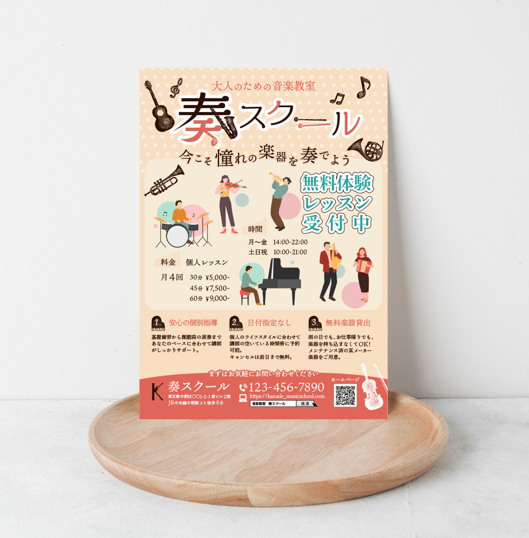 大人のための音楽教室「奏スクール」の新規受講生募集のチラシ-1