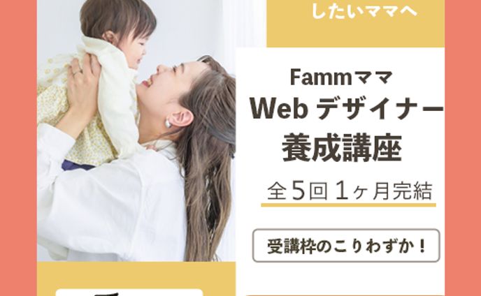Fammバナーorange