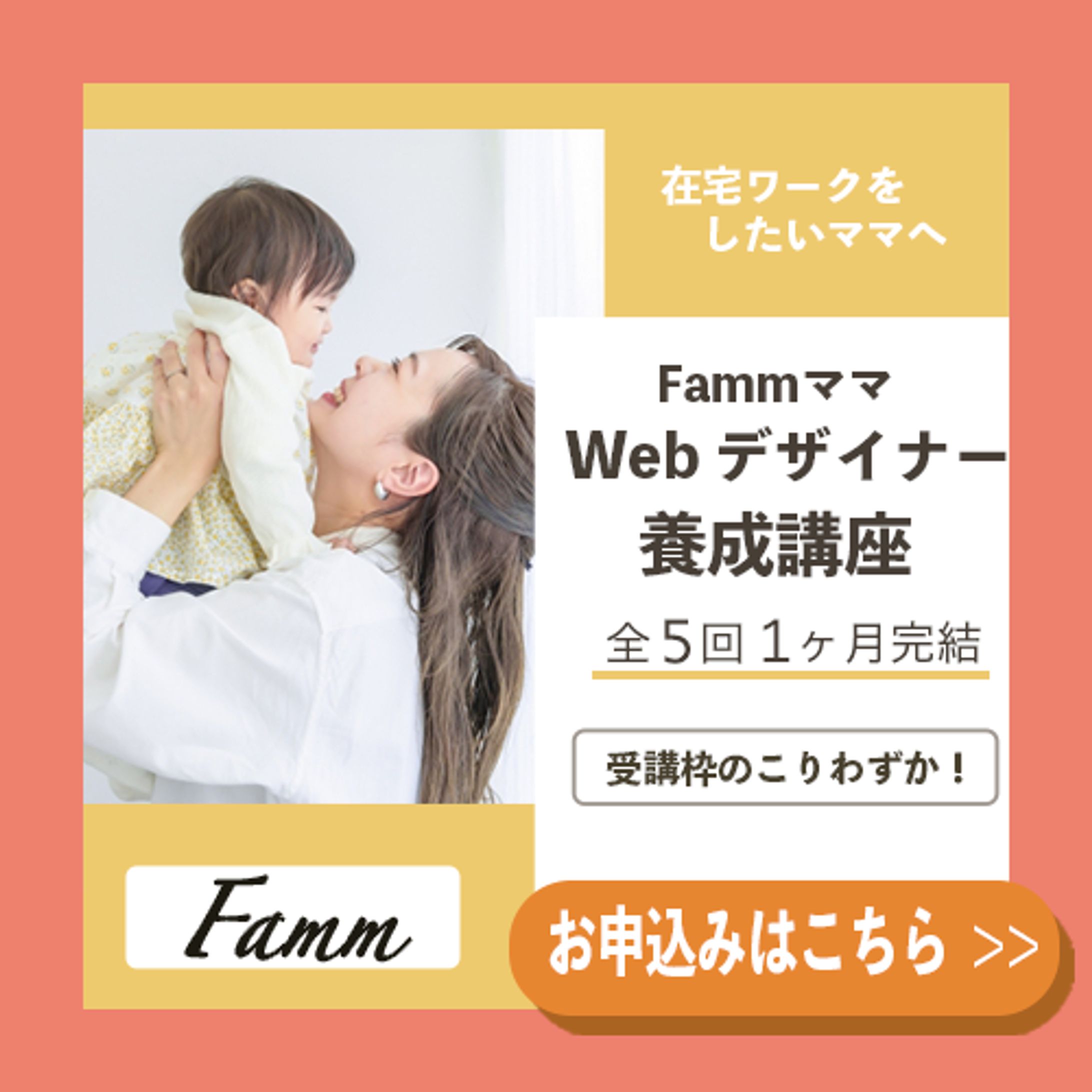 Fammバナーorange-1