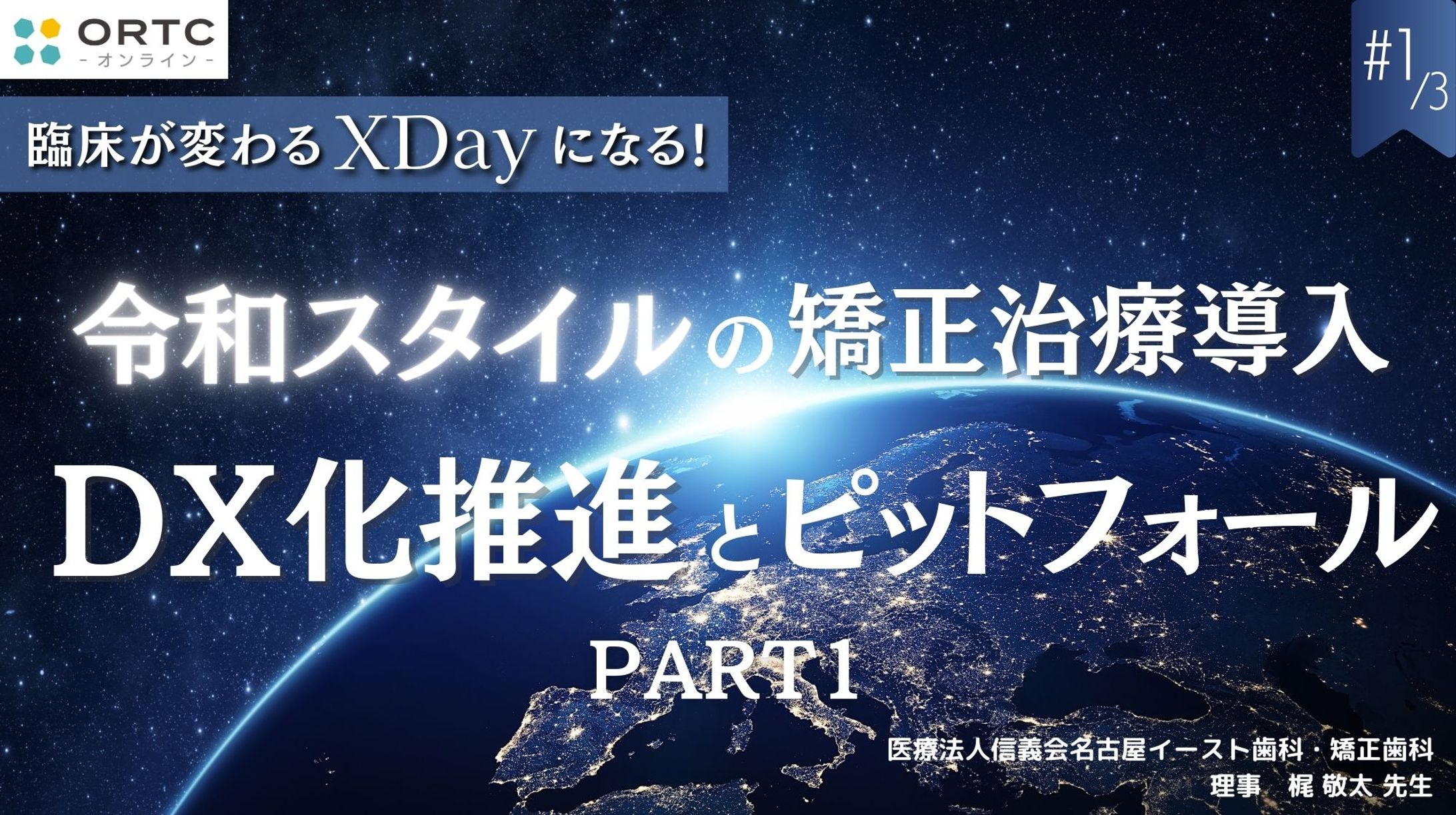 ORTC:動画サムネイル-1