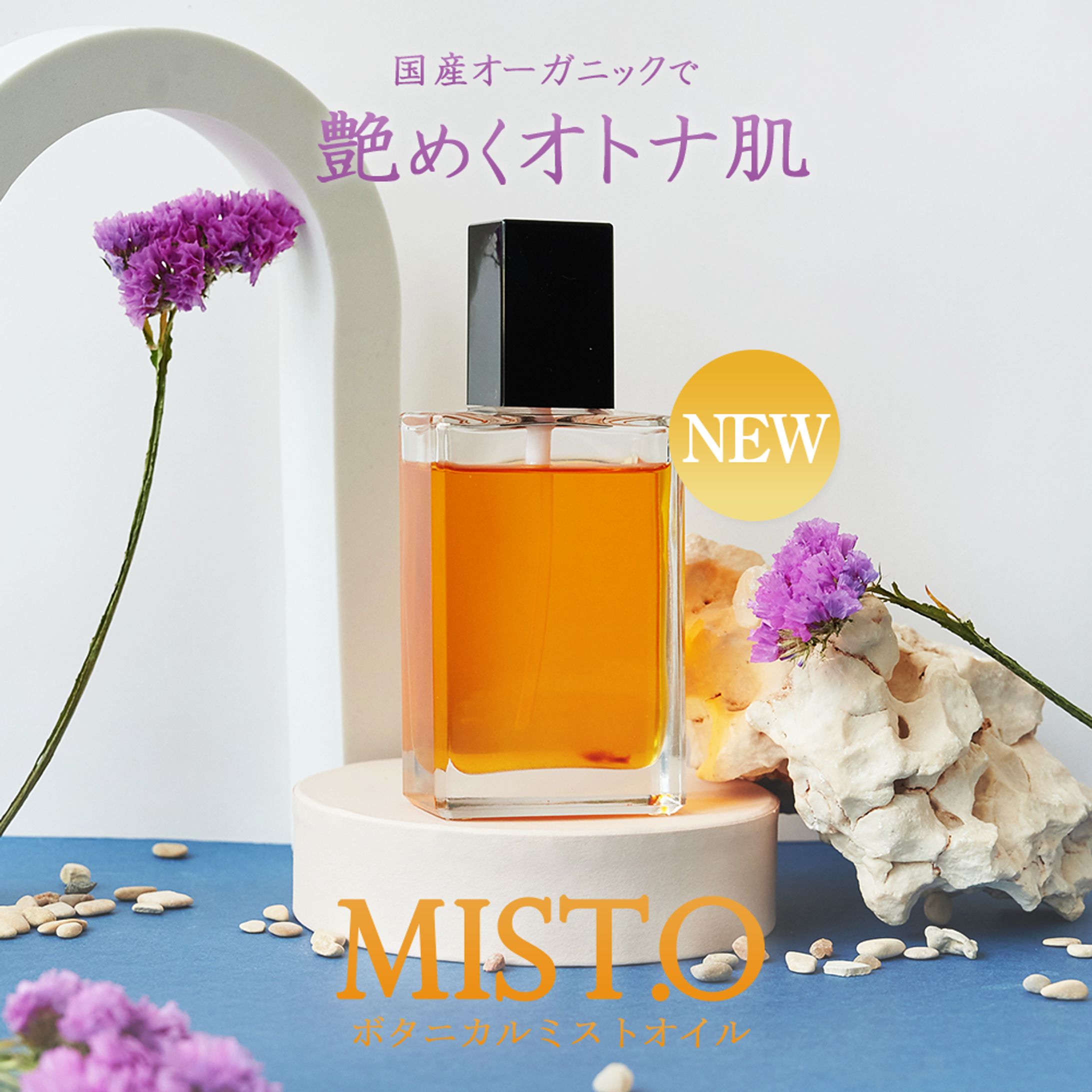 商品画像（美容：mistオイル）-1