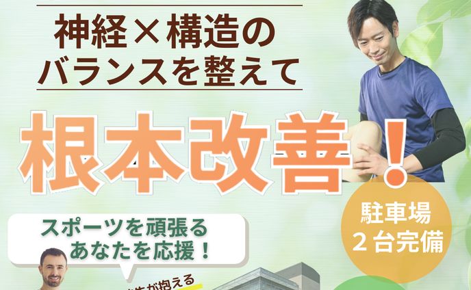 整体バナー整体バナー