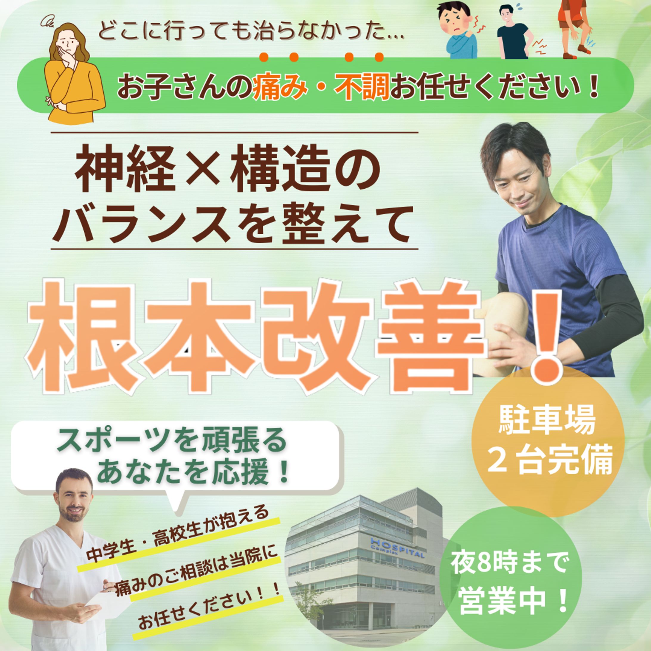 整体バナー整体バナー-1
