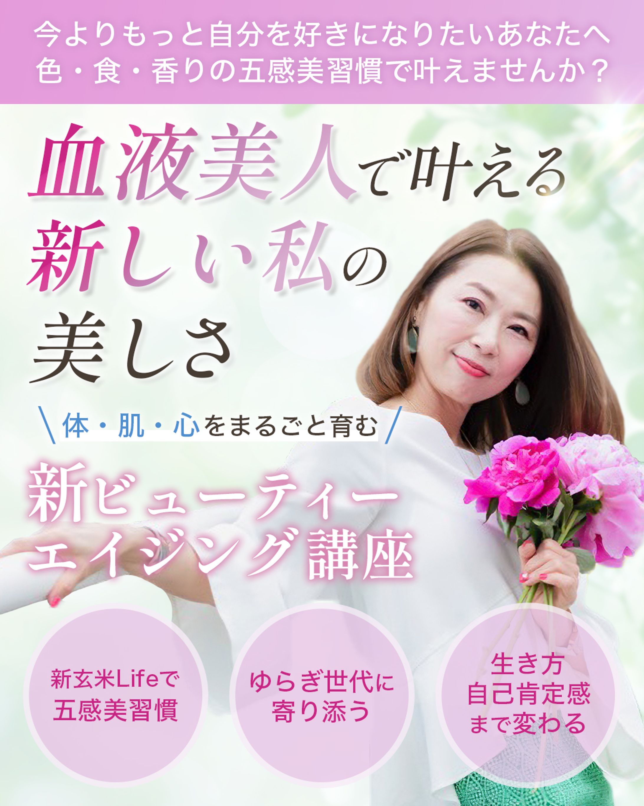 Yoshida Minako様｜講座のSNS用広告画像-1