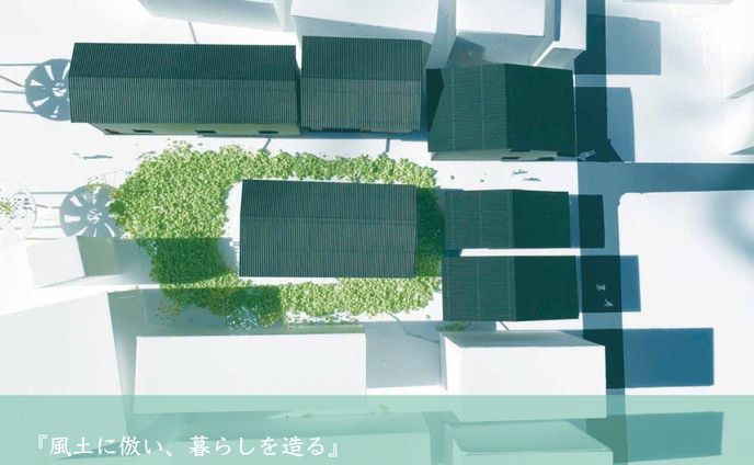 風土に倣い、暮らしを造る。