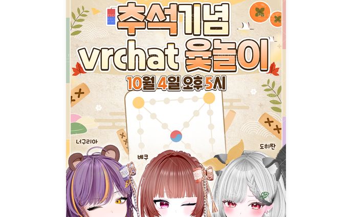 '베쿠,너구리아,도히짠' 추석 컨텐츠 포스터
