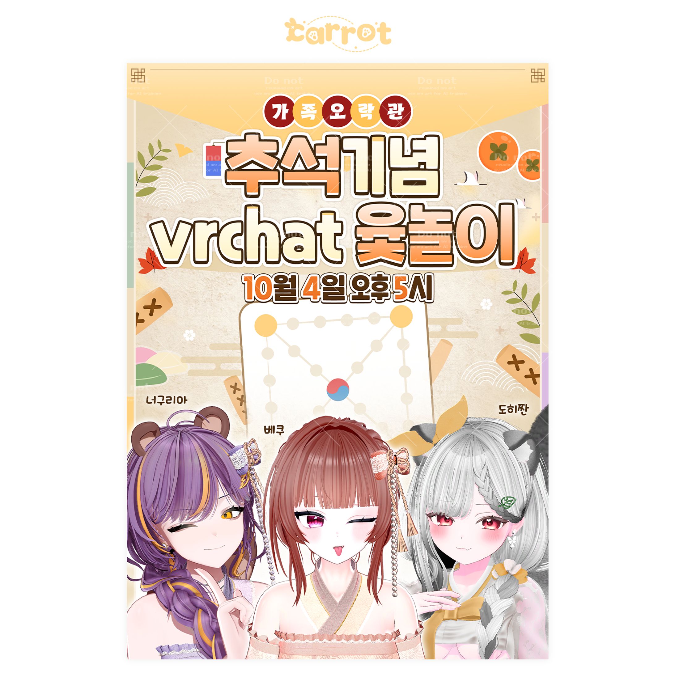 '베쿠,너구리아,도히짠' 추석 컨텐츠 포스터-1