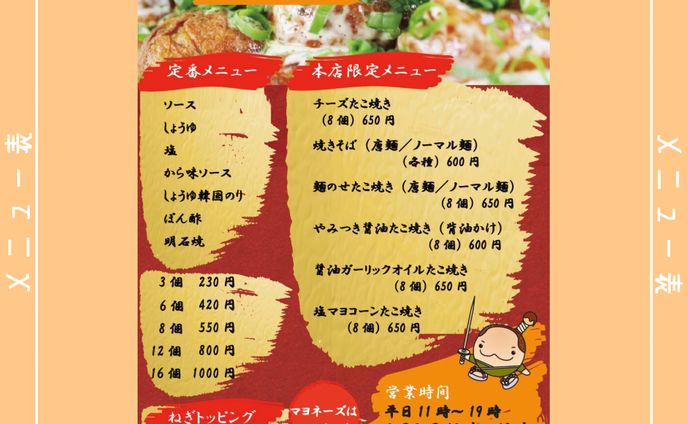 飲食店メニュー表