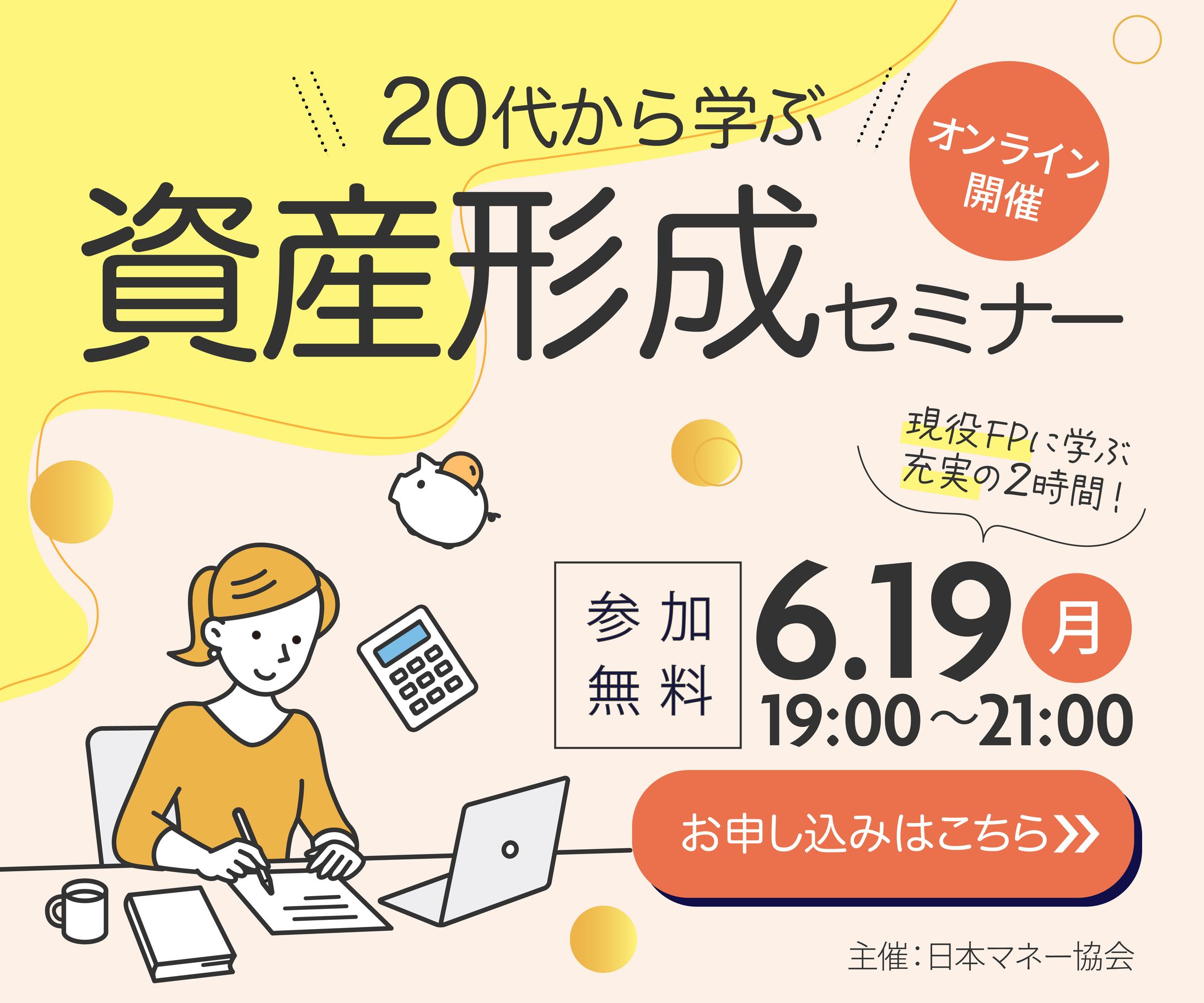 Webセミナー参加者募集バナー（架空）-1