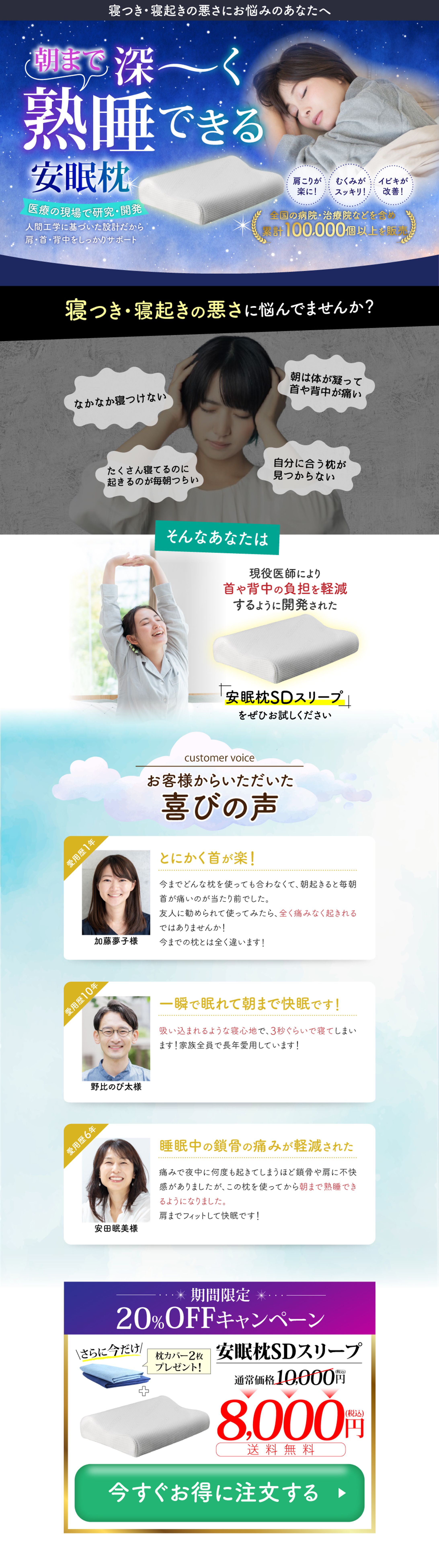 安眠枕（PC／SP版）-1