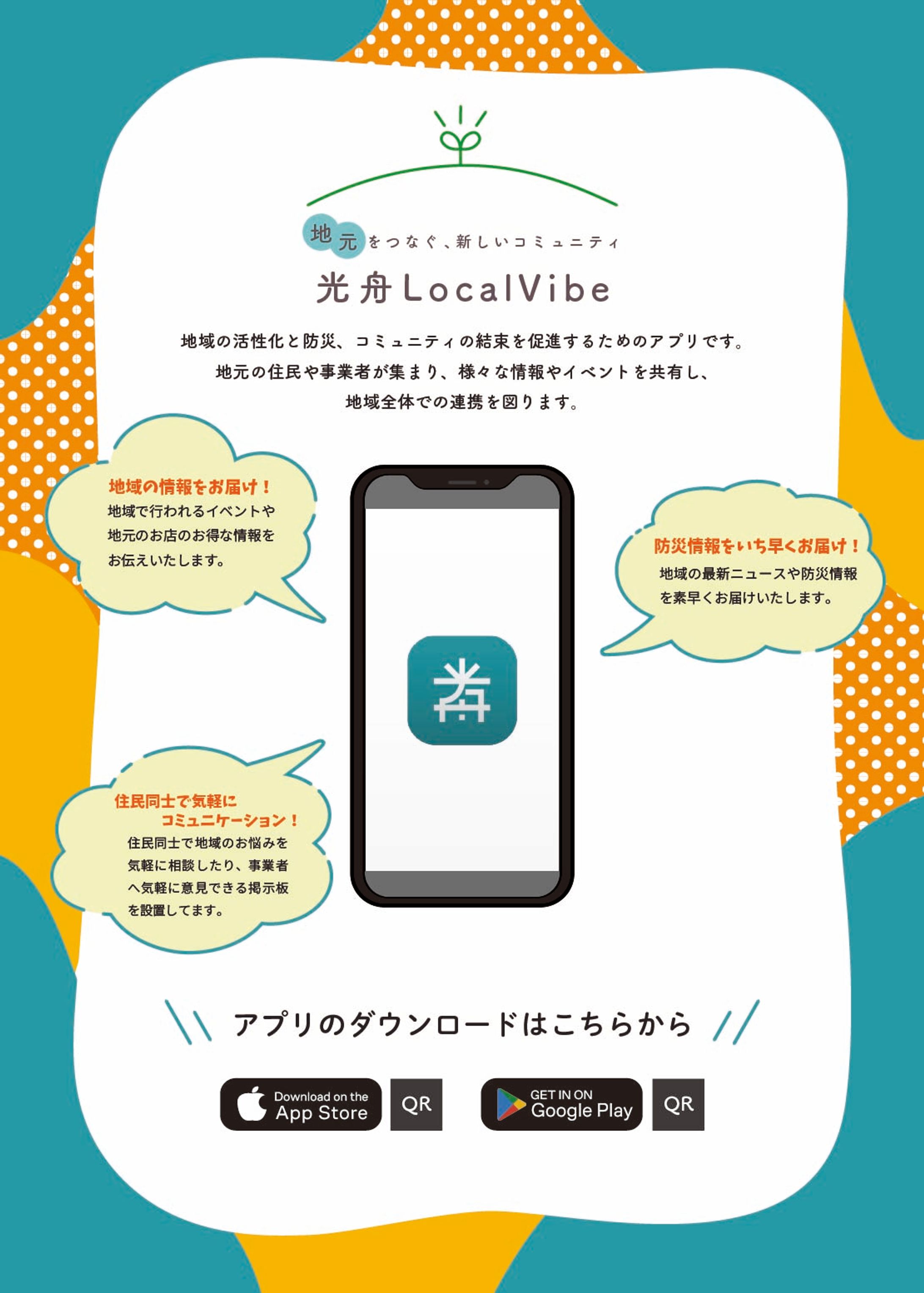 防災アプリ告知フライヤー-1