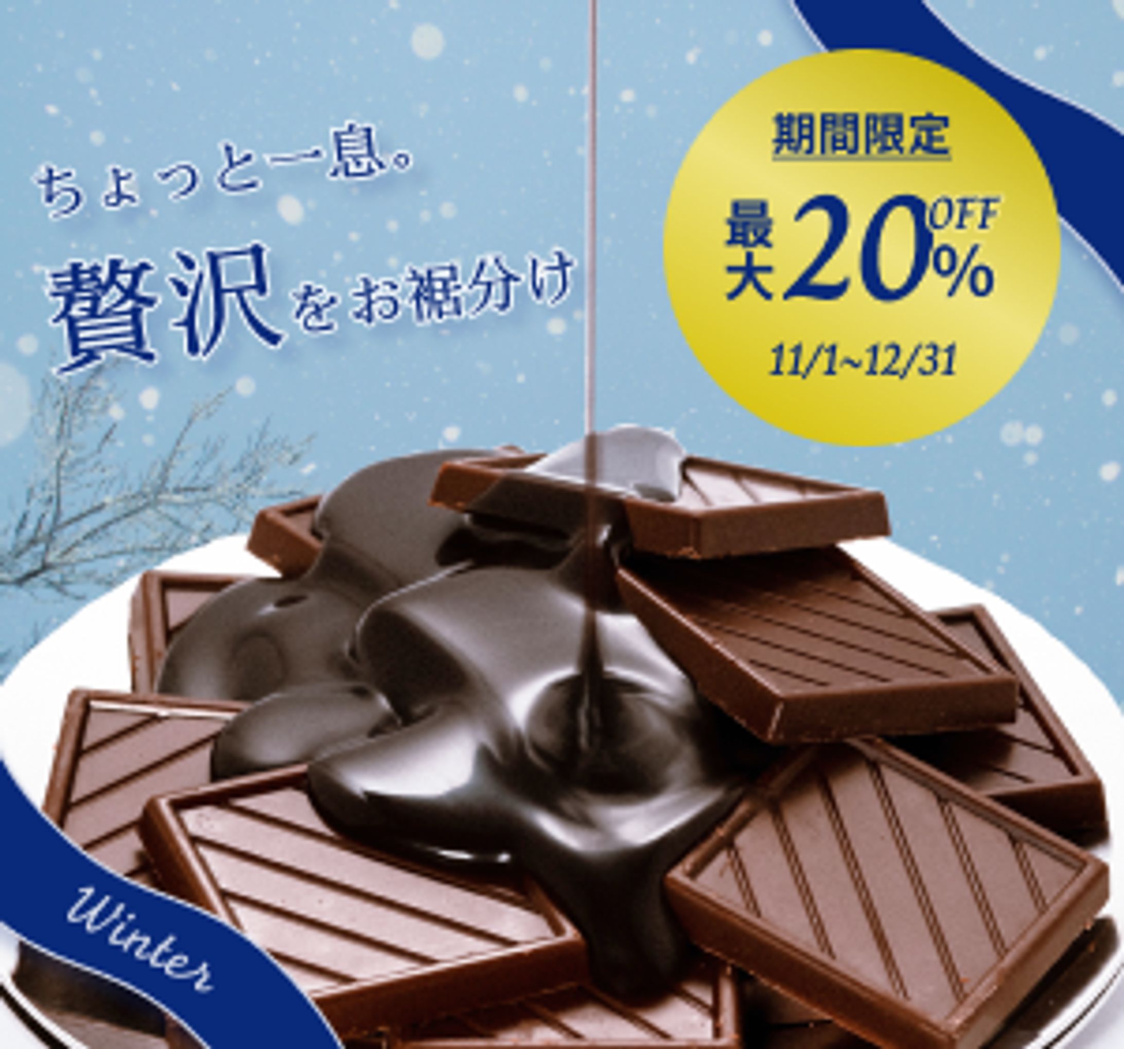 チョコレート　バナー-1