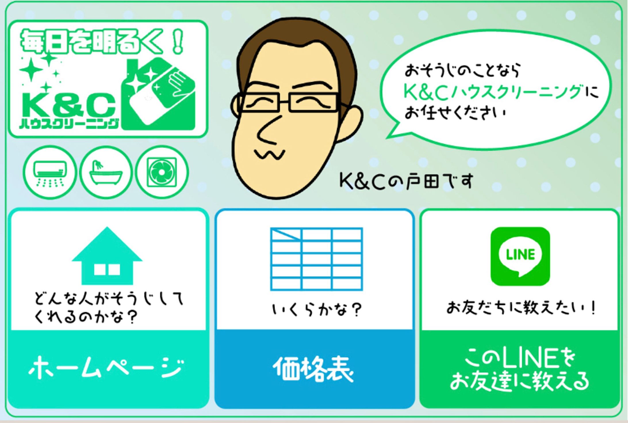 LINEリッチメニューデザイン-1