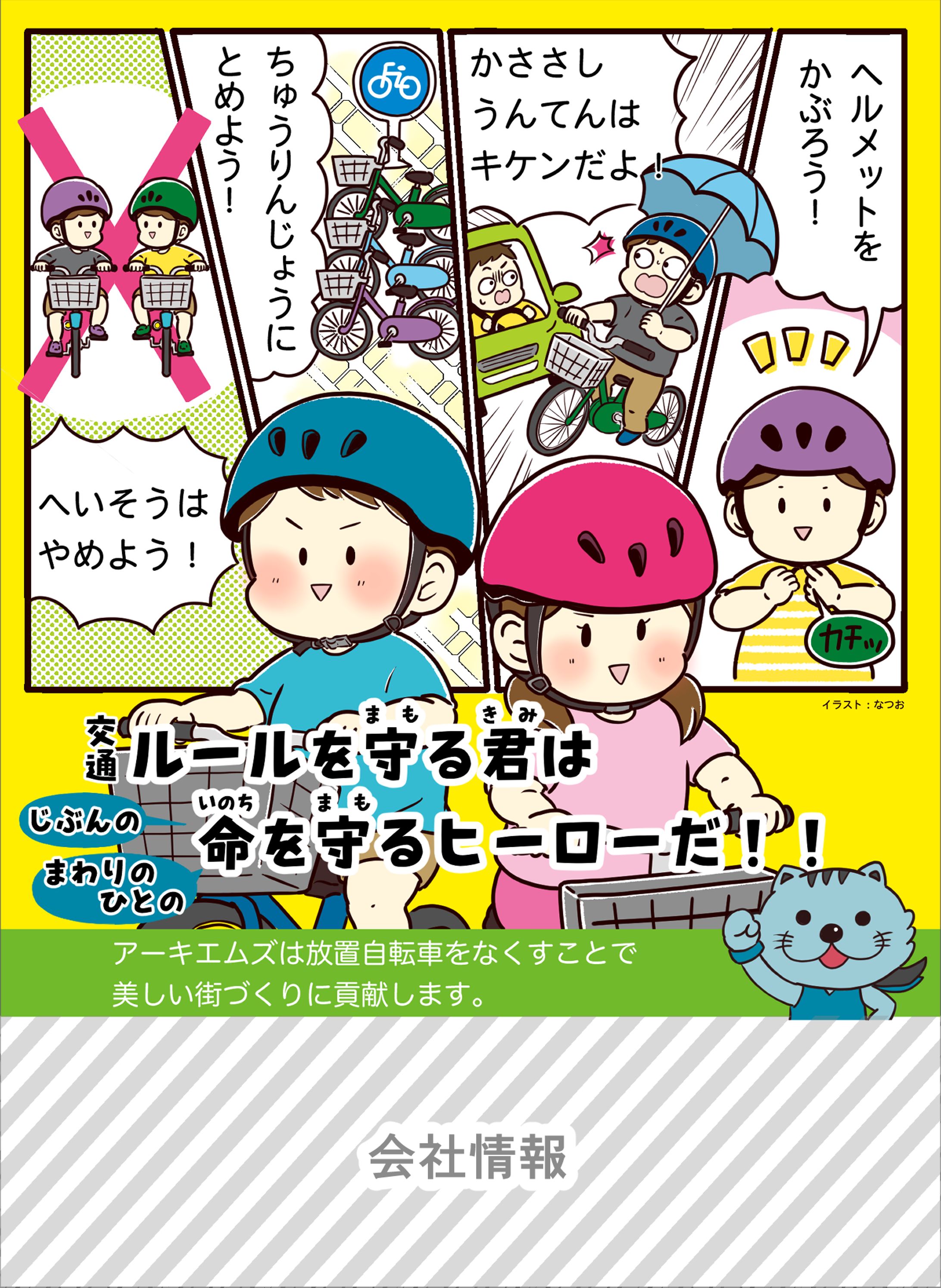 【仕事実績】広告デザイン・イラスト制作-1