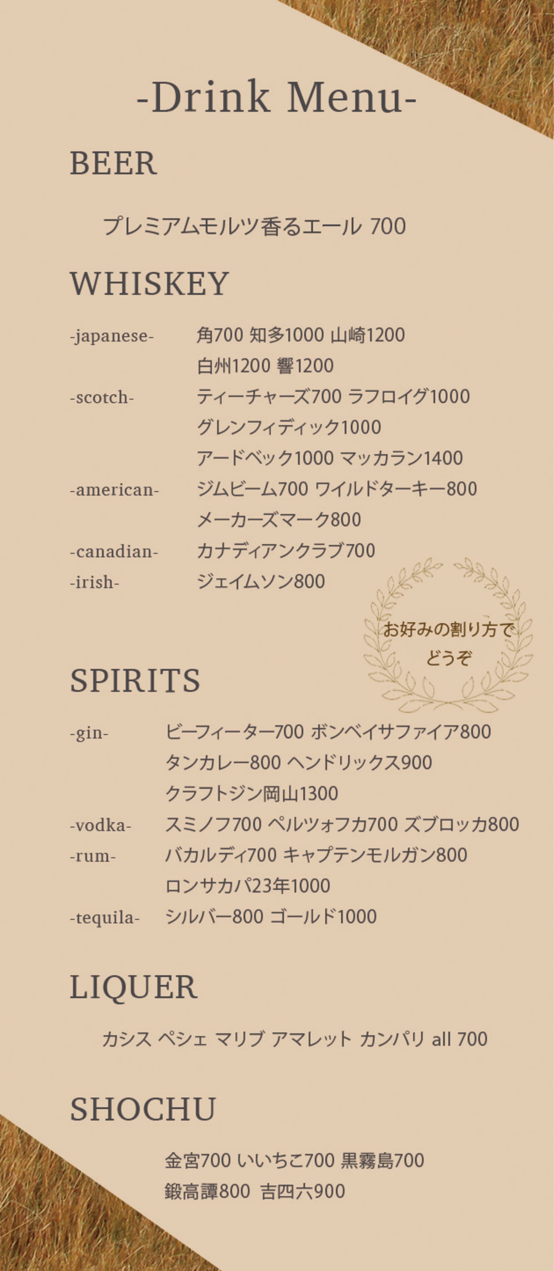 hanaya drink menu3-1