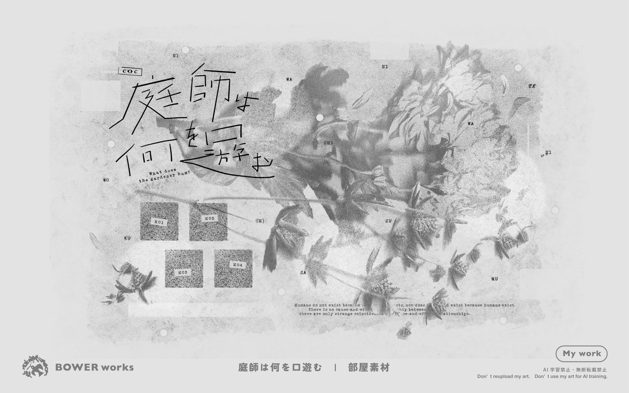 庭師は何を口遊む【TRPG部屋素材】-1