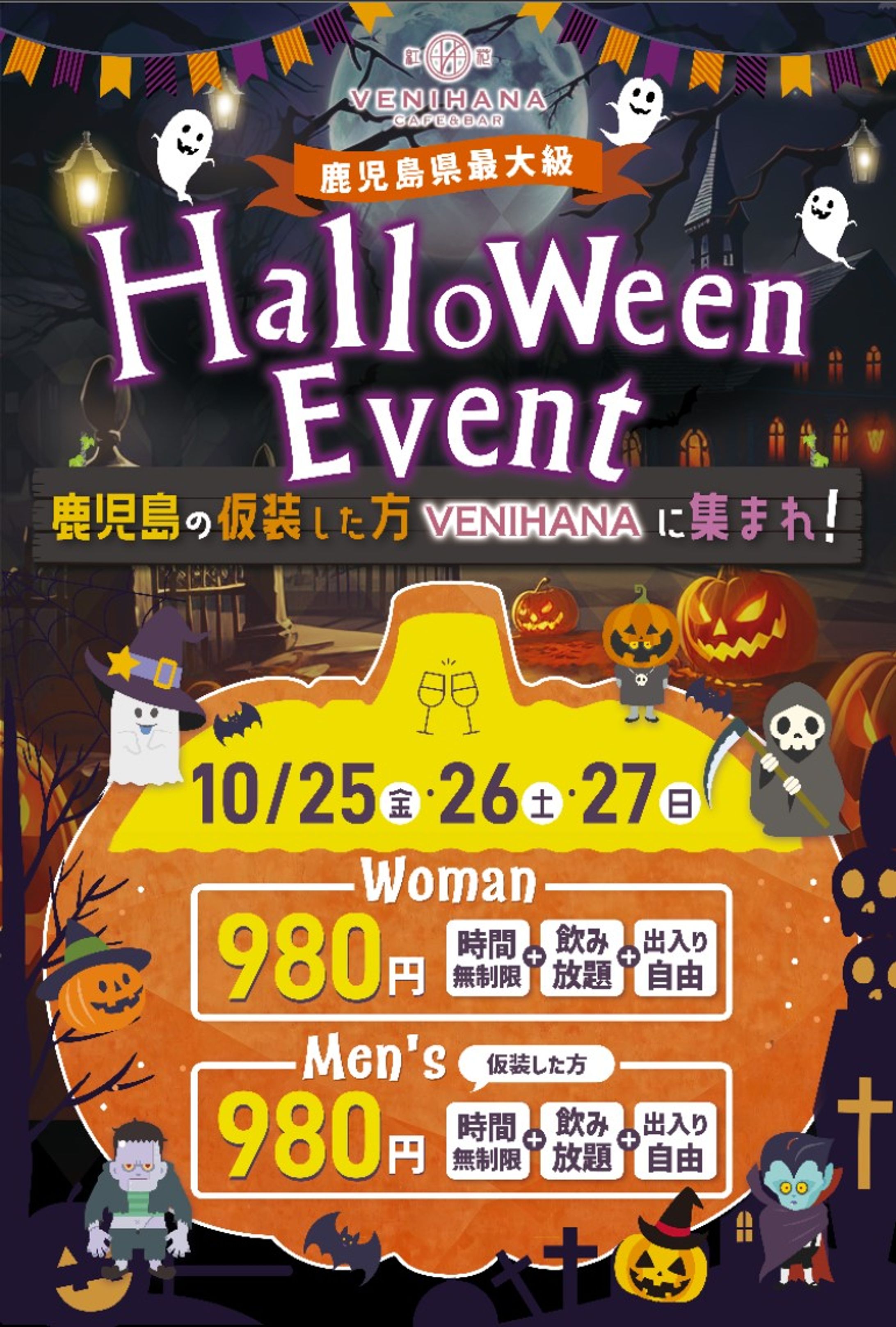 ハロウィンイベントポスター-1