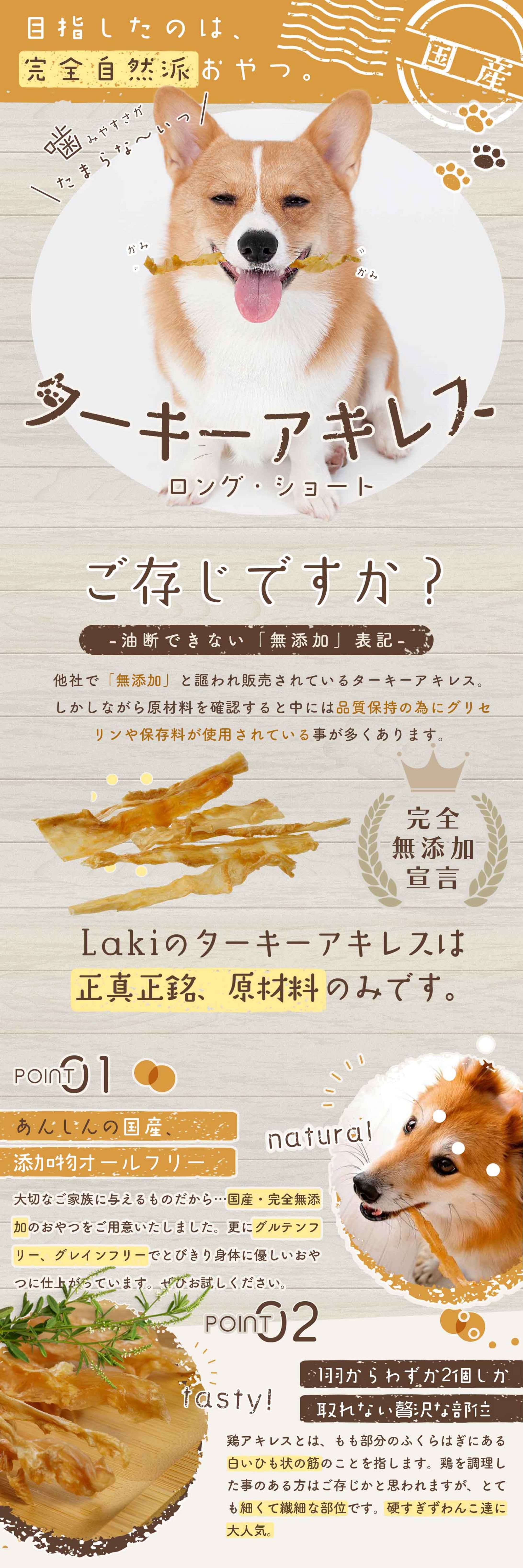 ターキーアキレス 商品ページ制作-1